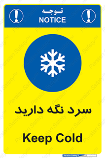 Cold , دما , خنک , نگهداری , 