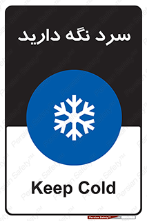 Cold , دما , خنک , نگهداری , 