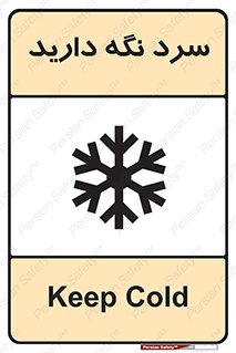 Cold , دما , خنک , نگهداری , 