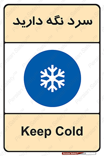 Cold , دما , خنک , نگهداری , 