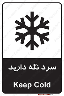 Cold , دما , خنک , نگهداری , 