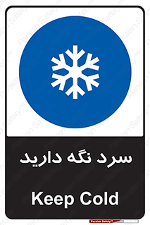 Cold , دما , خنک , نگهداری , 