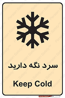 Cold , دما , خنک , نگهداری , 