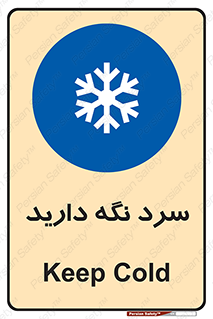 Cold , دما , خنک , نگهداری , 