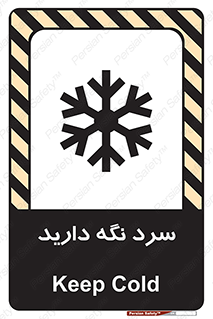Cold , دما , خنک , نگهداری , 