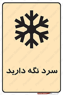 Cold , دما , خنک , نگهداری , 