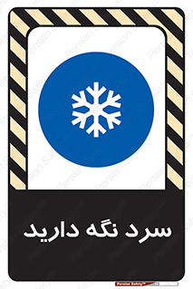 Cold , دما , خنک , نگهداری , 