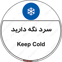 Cold , دما , خنک , نگهداری , 