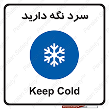 Cold , دما , خنک , نگهداری , 
