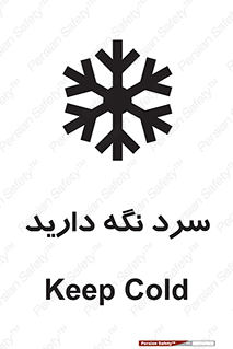 تابلوی ایمنی سرد نگه دارید – طرح 10509