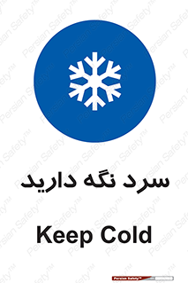 Cold , دما , خنک , نگهداری , 