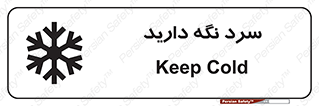 Cold , دما , خنک , نگهداری , 