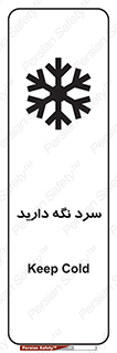 Cold , دما , خنک , نگهداری , 