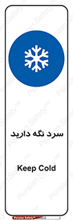 Cold , دما , خنک , نگهداری , 