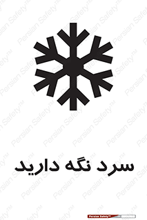 Cold , دما , خنک , نگهداری , 