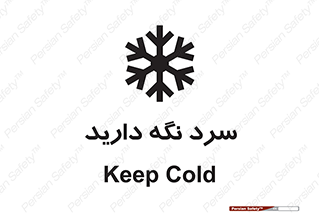 Cold , دما , خنک , نگهداری , 