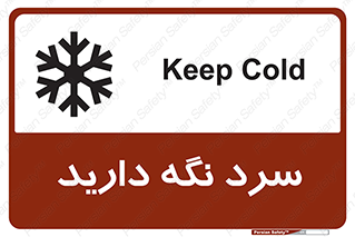 Cold , دما , خنک , نگهداری , 