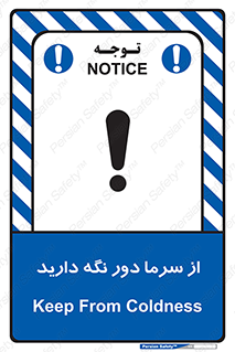 Coldness , Cold , دما , سرد , گرم , فاصله , 