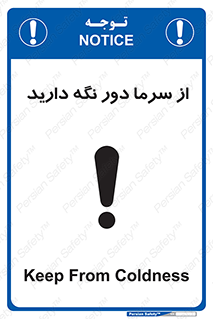 Coldness , Cold , دما , سرد , گرم , فاصله , 