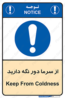 Coldness , Cold , دما , سرد , گرم , فاصله , 