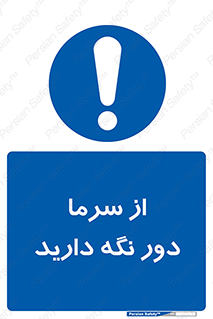 Coldness , Cold , دما , سرد , گرم , فاصله , 