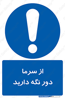 Coldness , Cold , دما , سرد , گرم , فاصله , 