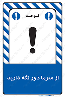 Coldness , Cold , دما , سرد , گرم , فاصله , 