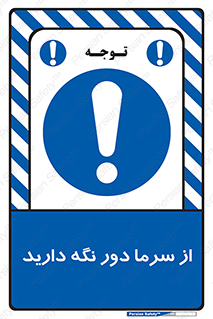 Coldness , Cold , دما , سرد , گرم , فاصله , 