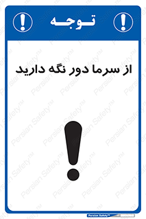 Coldness , Cold , دما , سرد , گرم , فاصله , 