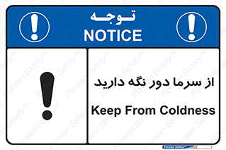 Coldness , Cold , دما , سرد , گرم , فاصله , 