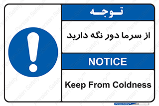 Coldness , Cold , دما , سرد , گرم , فاصله , 