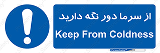 Coldness , Cold , دما , سرد , گرم , فاصله , 