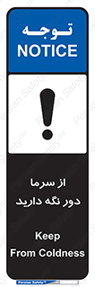 Coldness , Cold , دما , سرد , گرم , فاصله , 