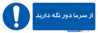 Coldness , Cold , دما , سرد , گرم , فاصله , 