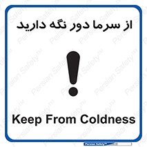 Coldness , Cold , دما , سرد , گرم , فاصله , 