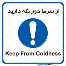 Coldness , Cold , دما , سرد , گرم , فاصله , 