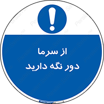 Coldness , Cold , دما , سرد , گرم , فاصله , 