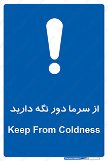 Coldness , Cold , دما , سرد , گرم , فاصله , 