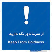 Coldness , Cold , دما , سرد , گرم , فاصله , 
