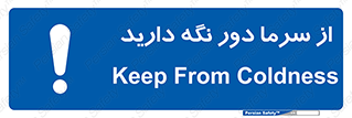 Coldness , Cold , دما , سرد , گرم , فاصله , 