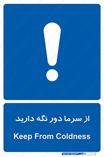 Coldness , Cold , دما , سرد , گرم , فاصله , 