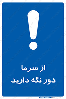 Coldness , Cold , دما , سرد , گرم , فاصله , 