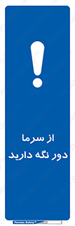 Coldness , Cold , دما , سرد , گرم , فاصله , 