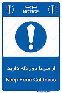Coldness , Cold , دما , سرد , گرم , فاصله , 