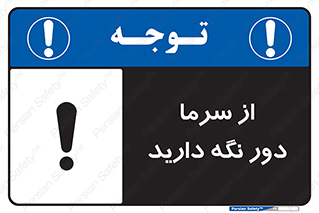 Coldness , Cold , دما , سرد , گرم , فاصله , 