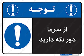 Coldness , Cold , دما , سرد , گرم , فاصله , 