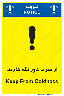 Coldness , Cold , دما , سرد , گرم , فاصله , 