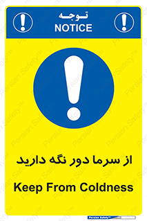 Coldness , Cold , دما , سرد , گرم , فاصله , 