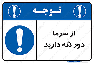 Coldness , Cold , دما , سرد , گرم , فاصله , 