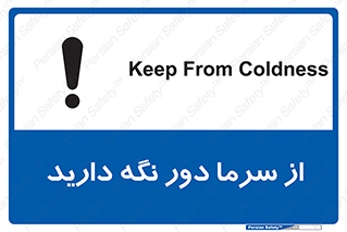Coldness , Cold , دما , سرد , گرم , فاصله , 